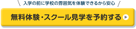 RYT200の取得前に見学してみる