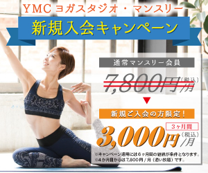 YMCヨガスタジオLPバナー